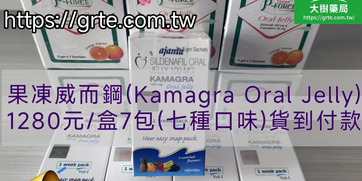 果凍威而鋼哪裡買最安全？2025台灣正品購買地圖｜單效vs雙效版本全攻略