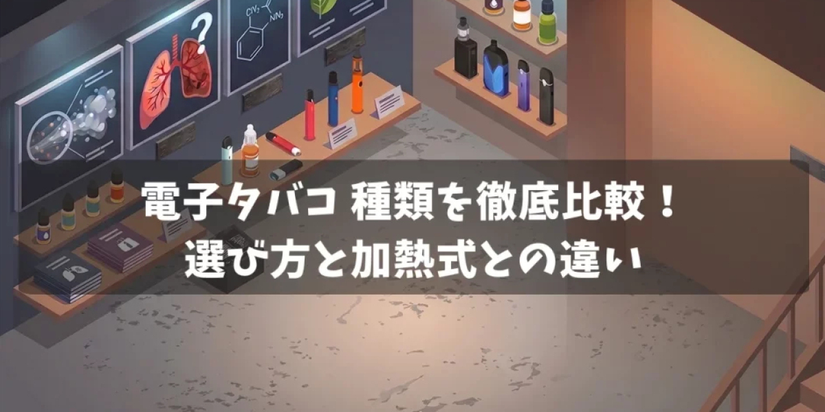 【徹底比較】紙タバコ vs 電子タバコ（VAPE）｜初心者が知っておくべき決定的な違い