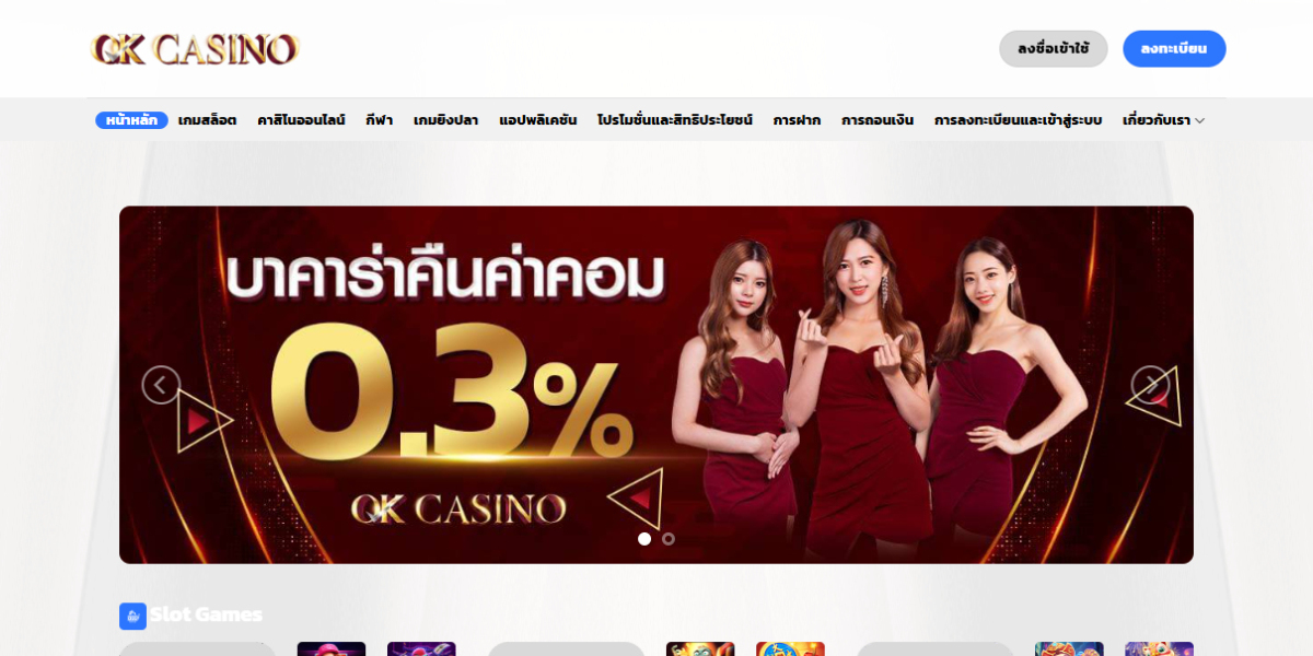 OK CASINO ครบทุกเกมทำเงิน พร้อมบริการเหนือความคาดหมาย