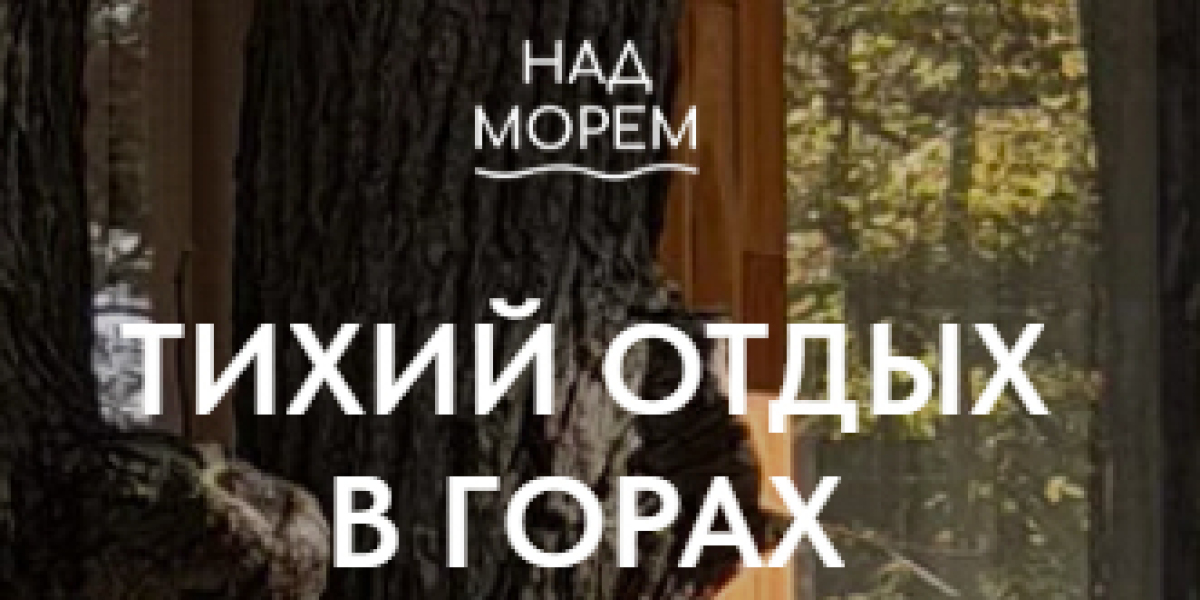 Над Морем: уединенное место для отдыха в Джубге